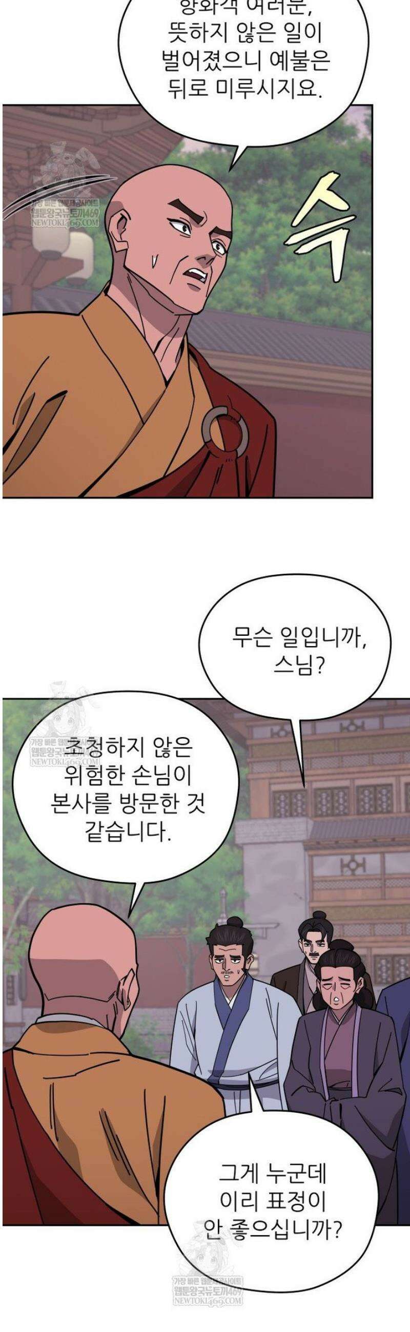 신마의선 50화 7