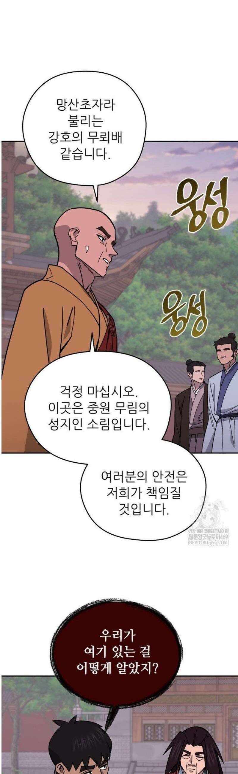 신마의선 50화 8