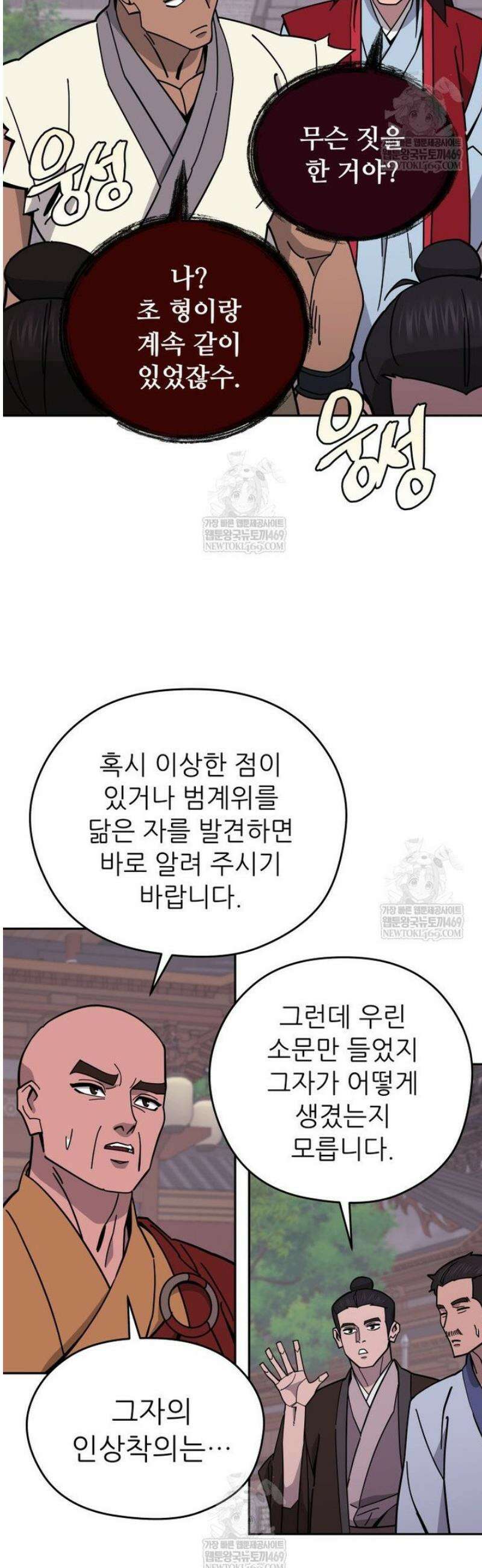 신마의선 50화 9