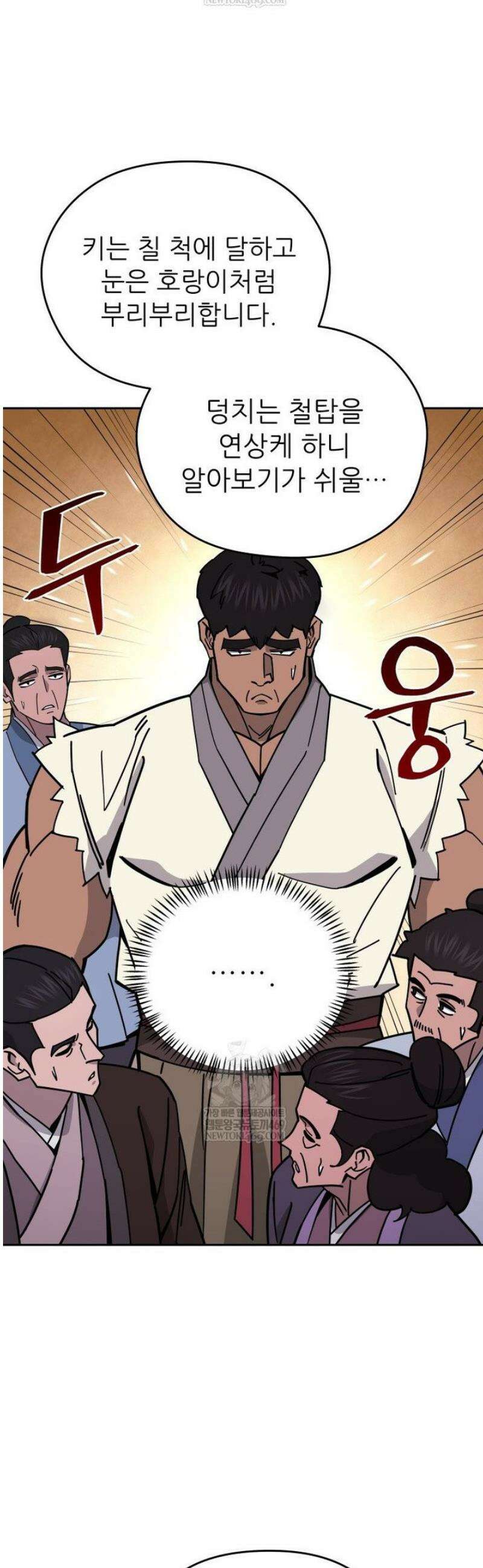 신마의선 50화 10