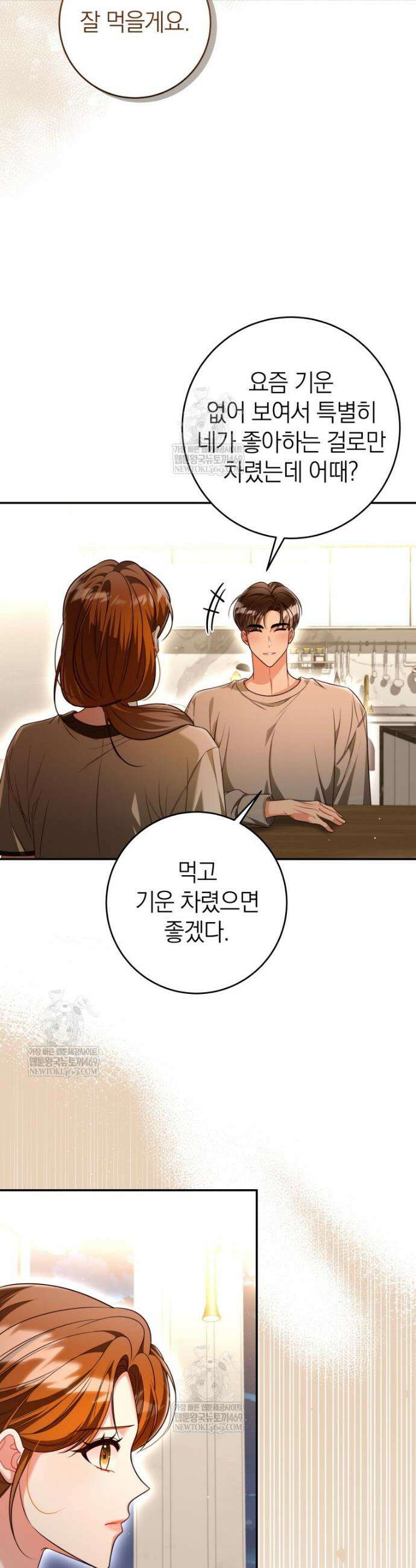 강한 남자 외전 3화 3