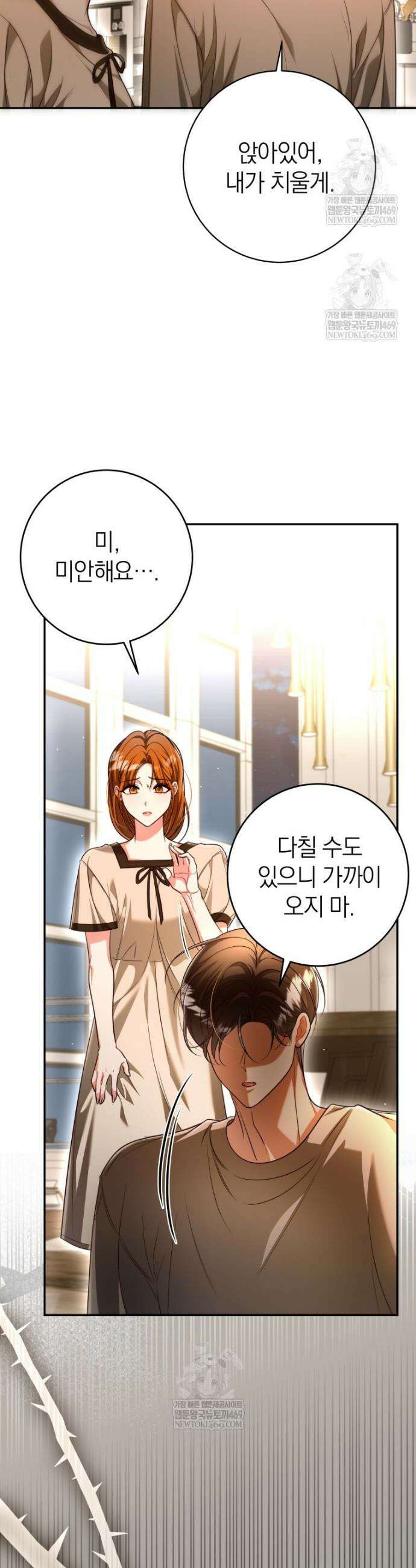 강한 남자 외전 3화 7