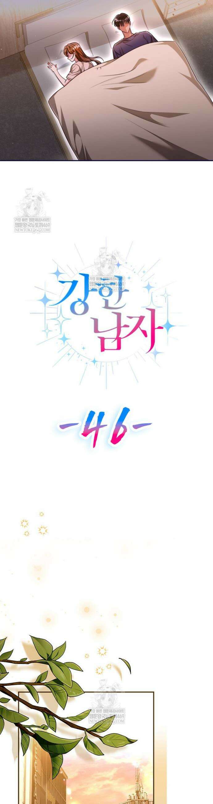 강한 남자 외전 3화 13
