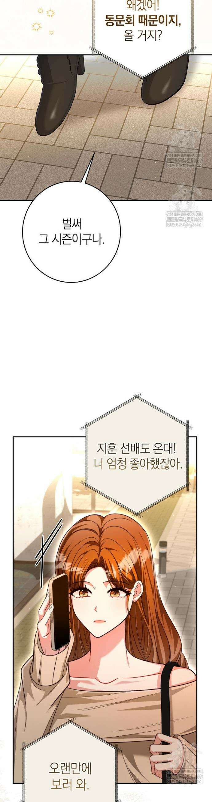 강한 남자 외전 3화 15