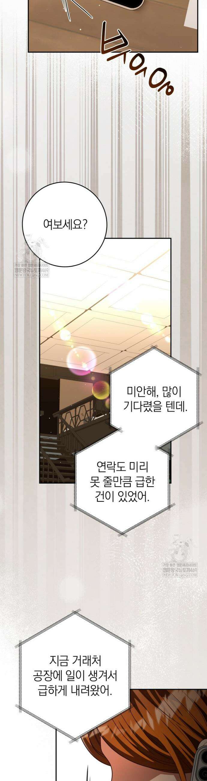 강한 남자 외전 3화 21