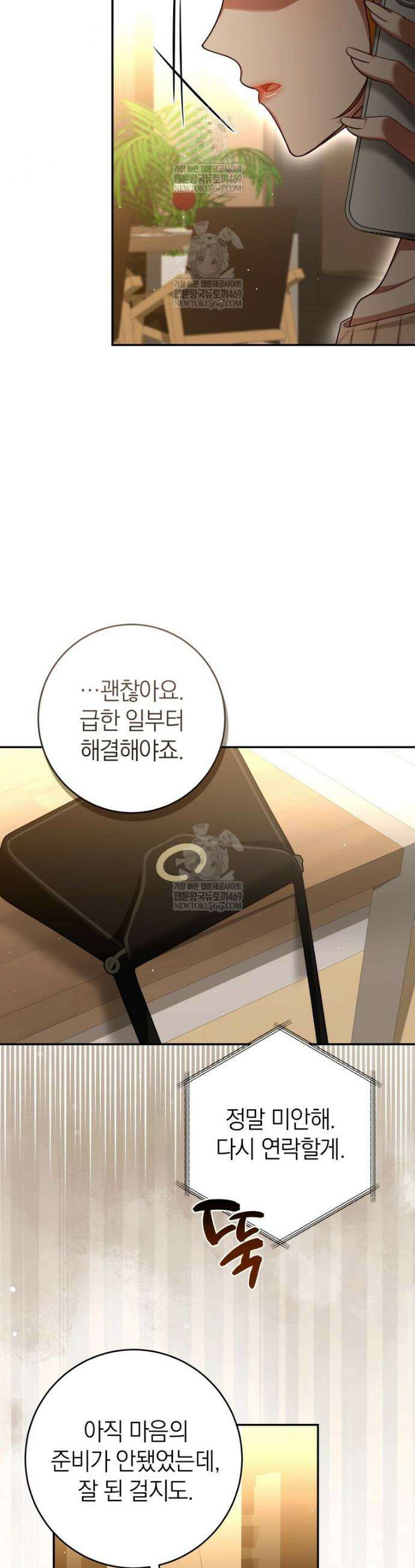강한 남자 외전 3화 22