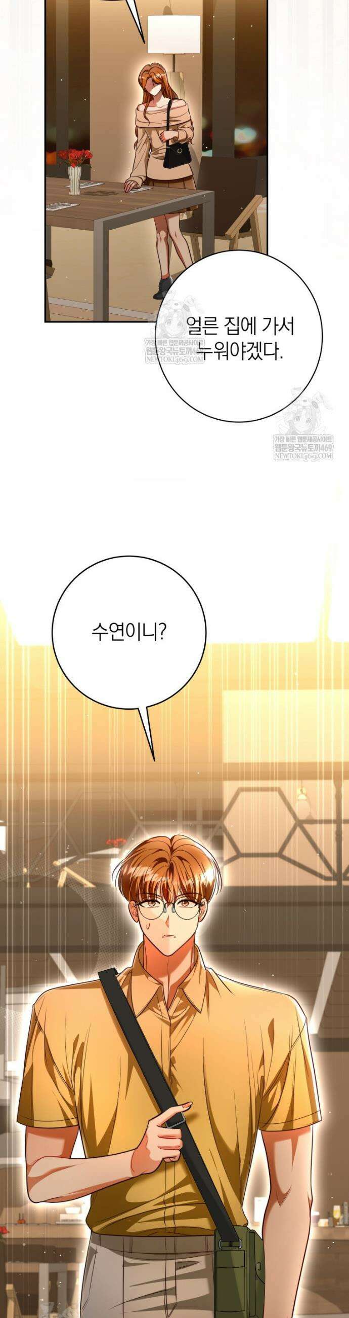 강한 남자 외전 3화 23