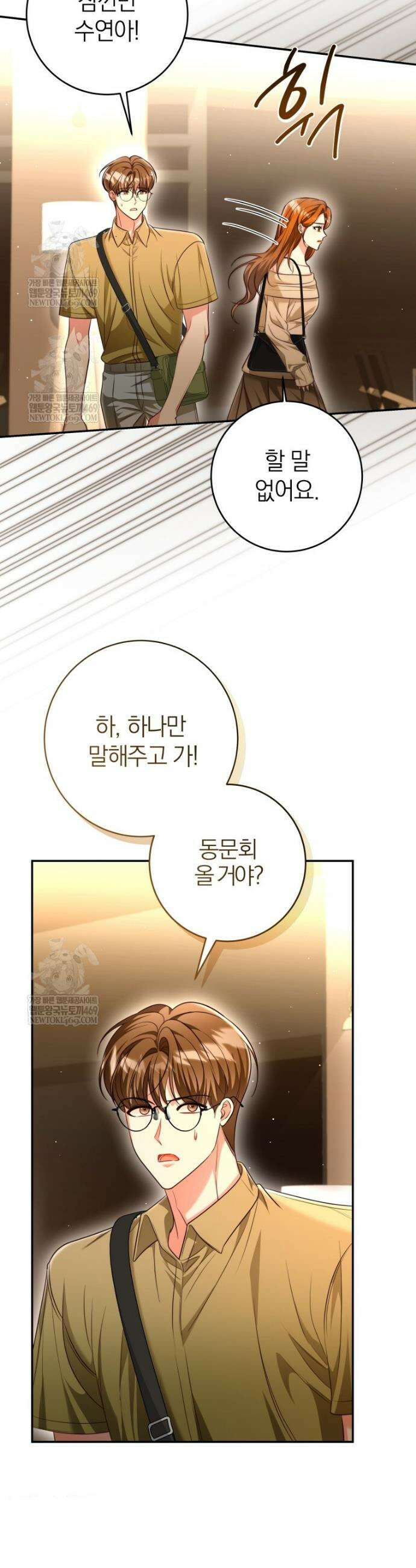 강한 남자 외전 3화 25
