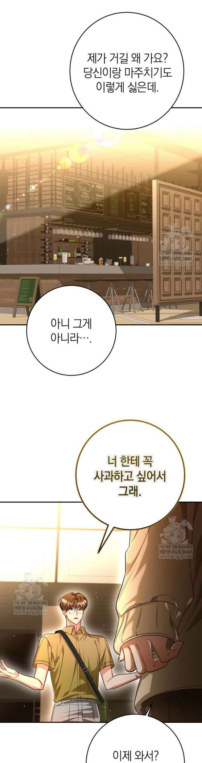 강한 남자 외전 3화 26