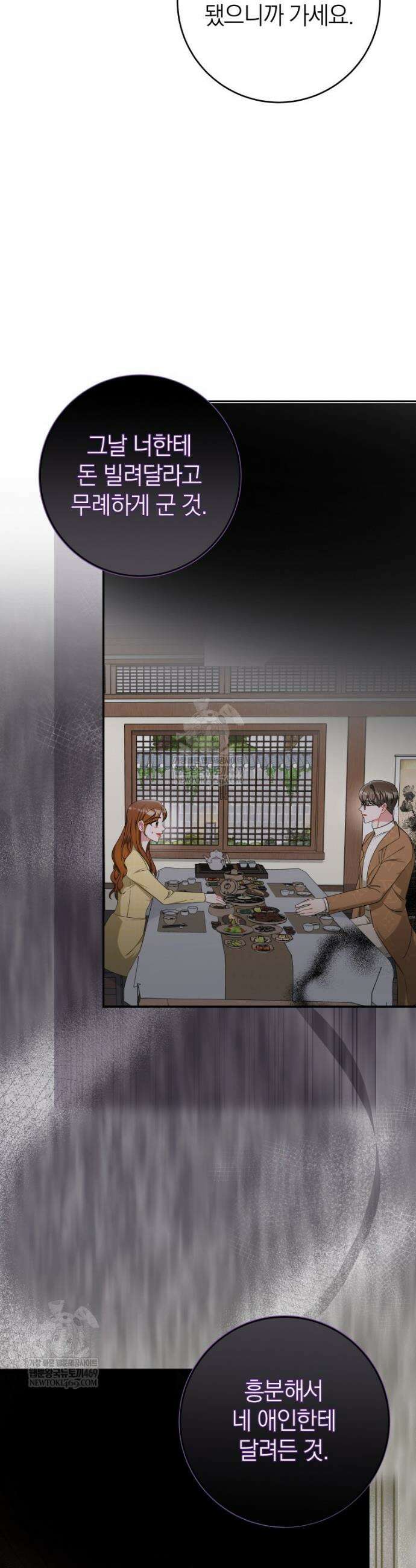 강한 남자 외전 3화 27