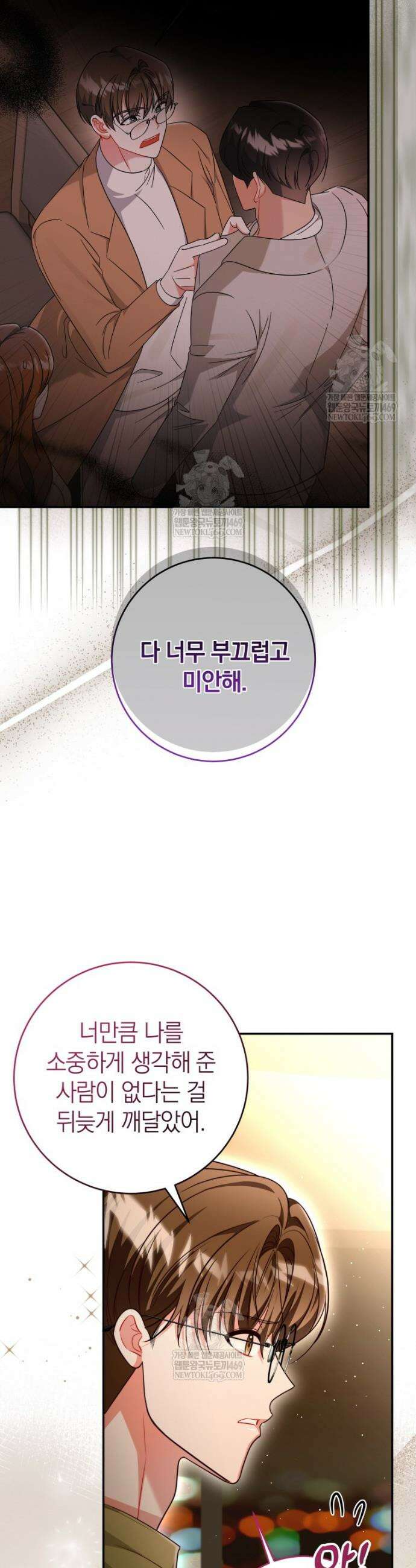 강한 남자 외전 3화 28