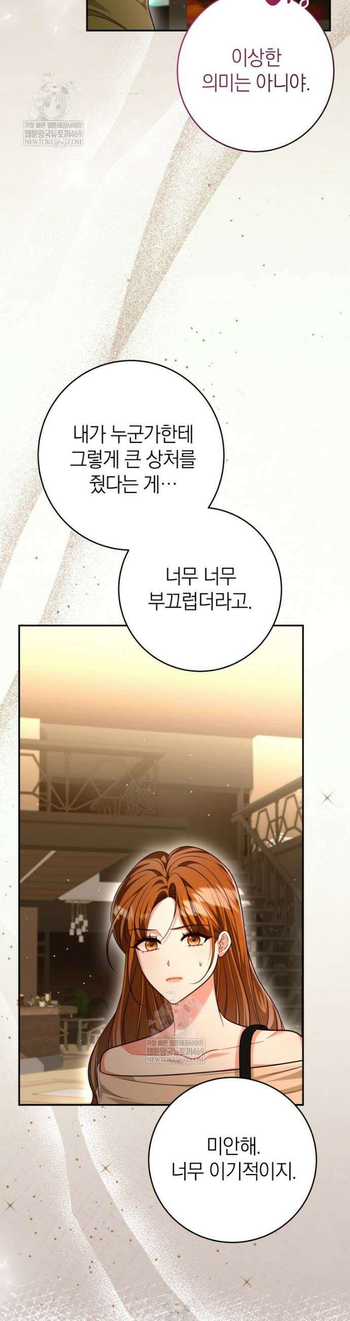 강한 남자 외전 3화 29