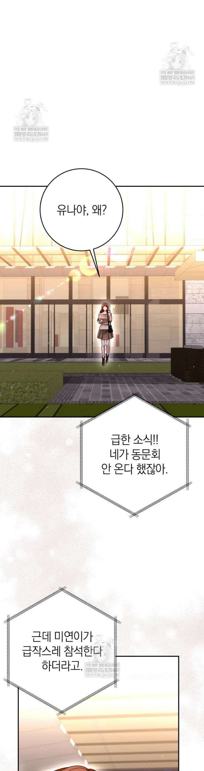 강한 남자 외전 3화 32