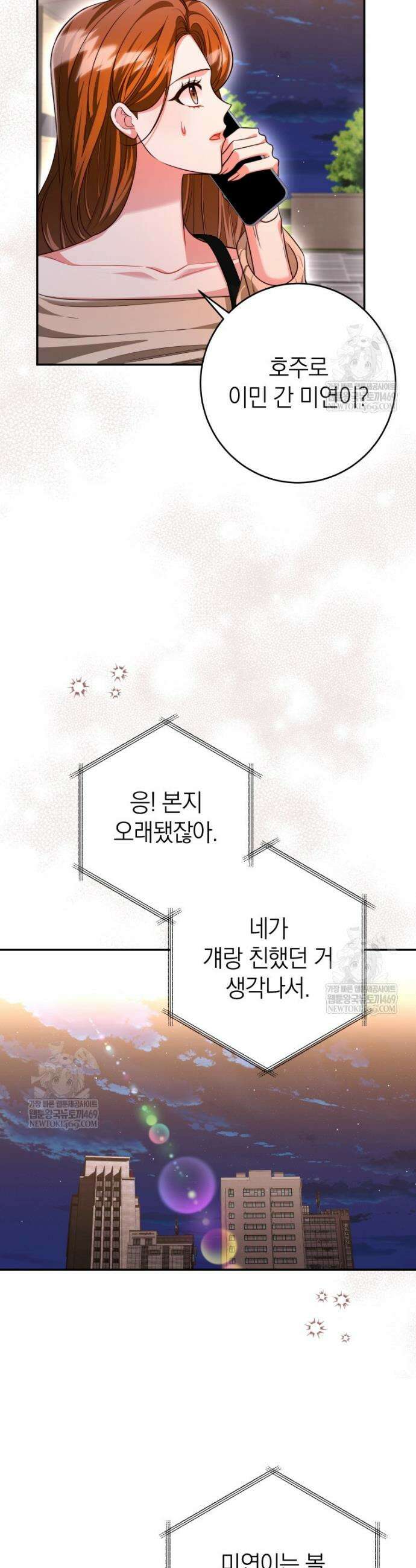 강한 남자 외전 3화 33