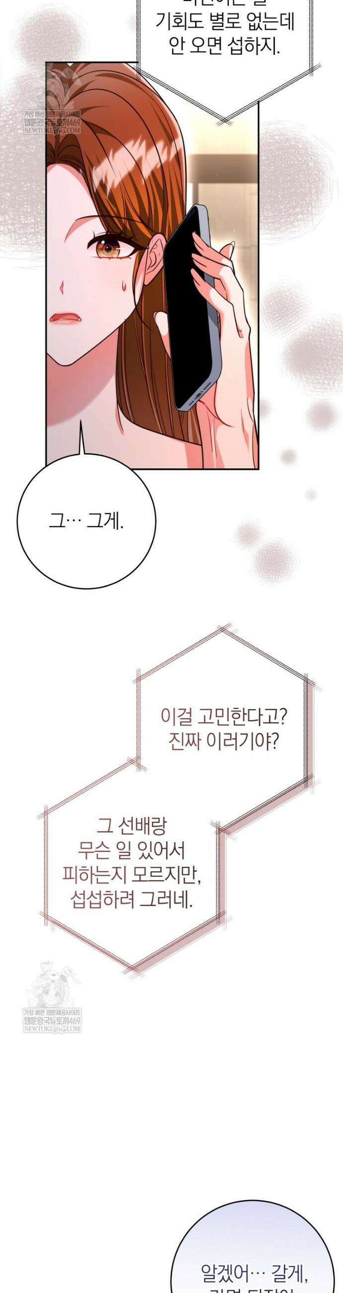강한 남자 외전 3화 34