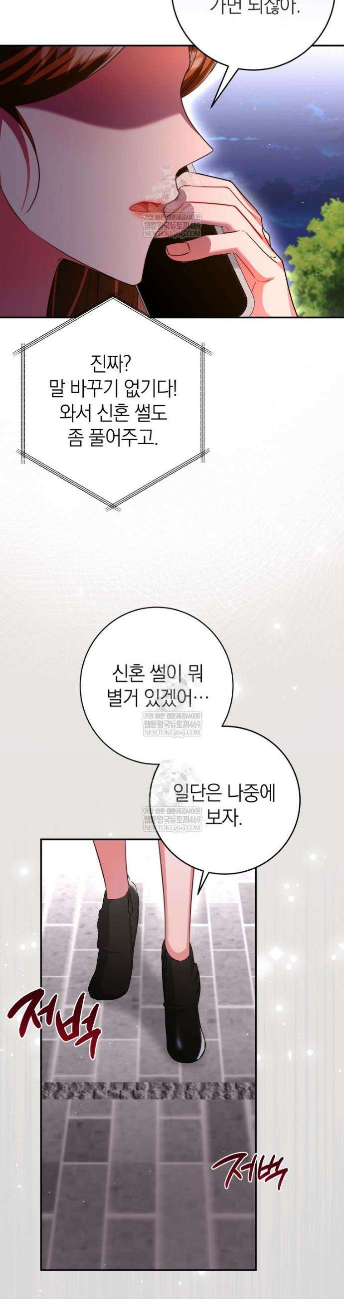 강한 남자 외전 3화 35