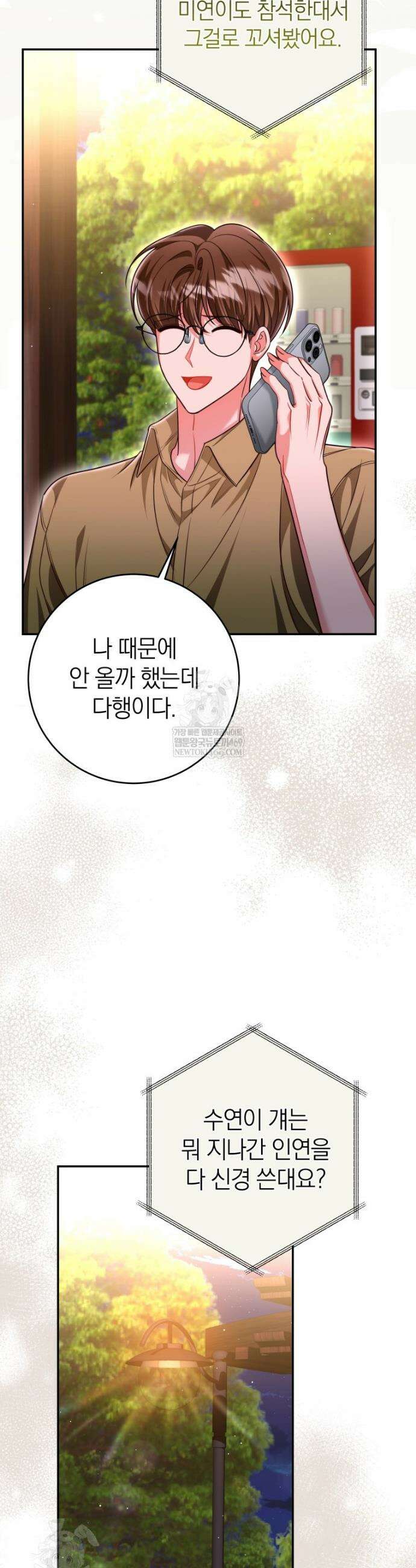 강한 남자 외전 3화 38