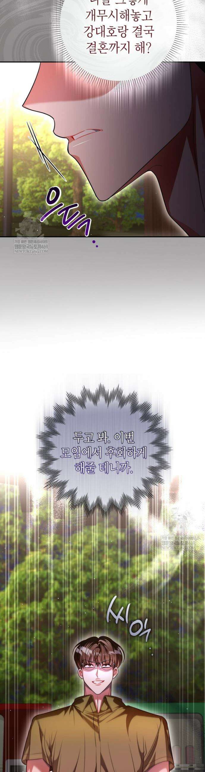 강한 남자 외전 3화 41