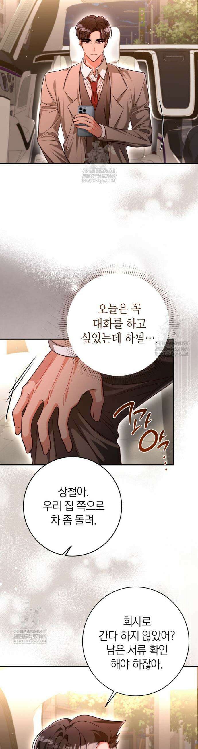 강한 남자 외전 3화 44