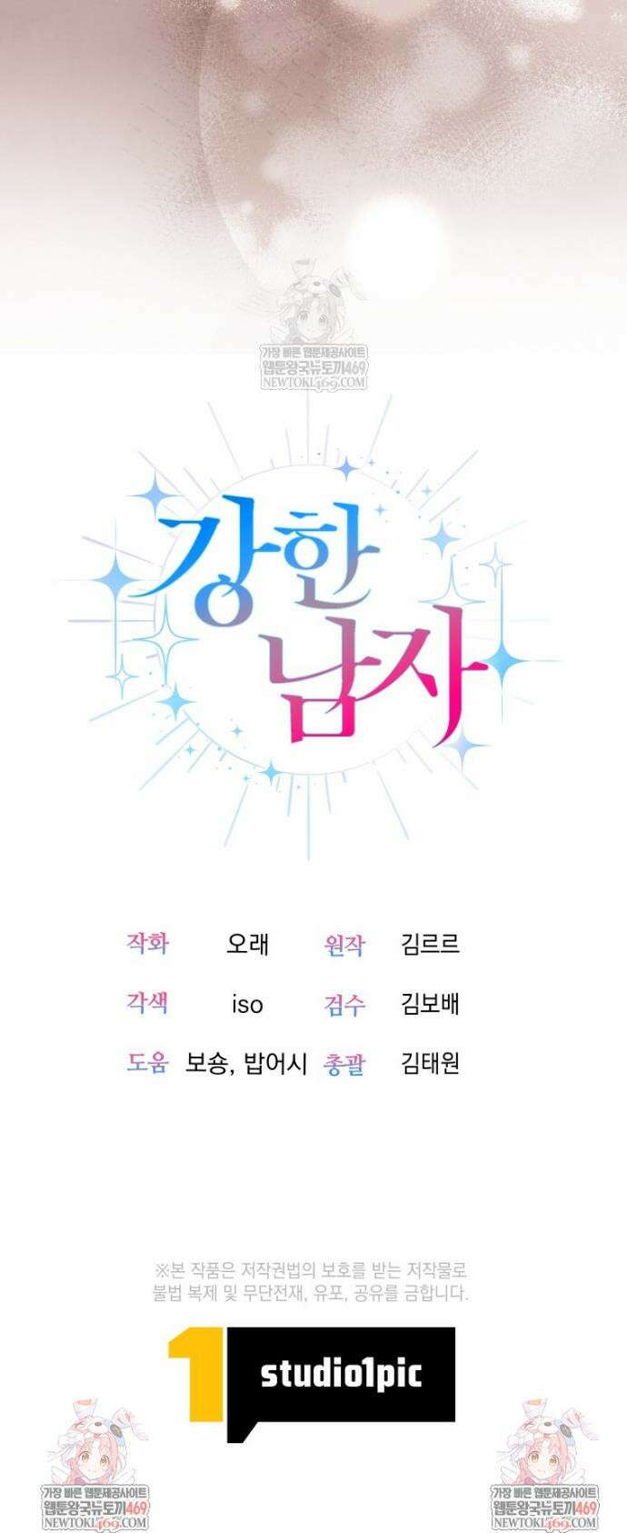 강한 남자 외전 3화 46