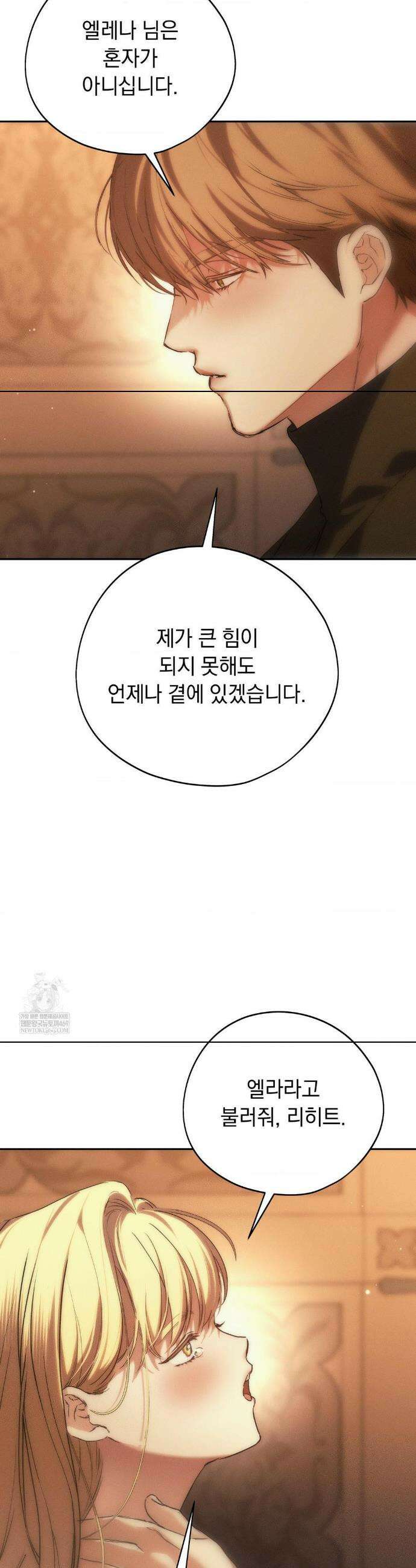 아내의 여동생과 결혼했다 71화 2