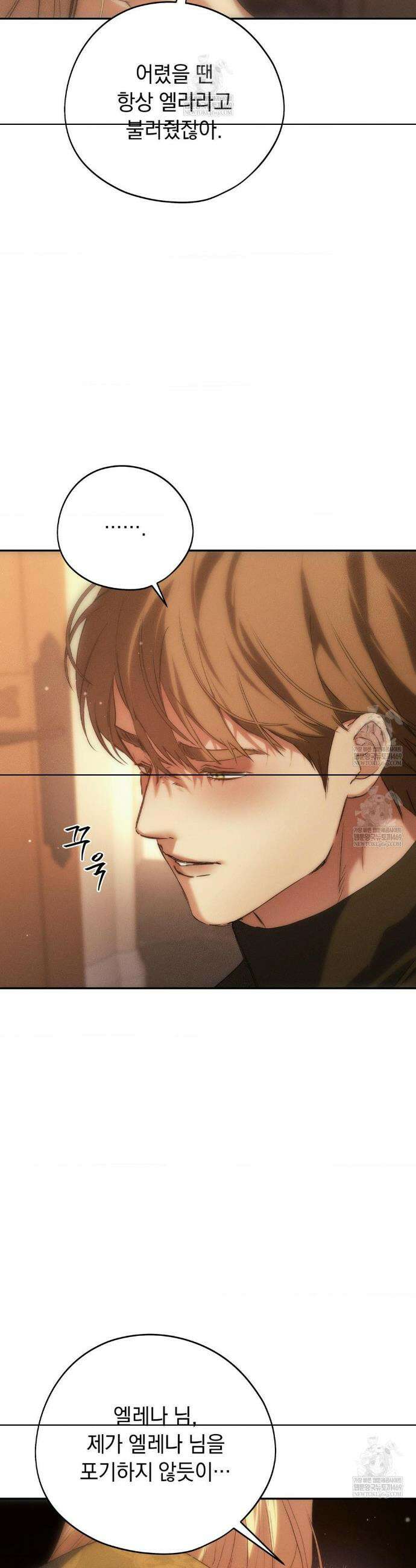 아내의 여동생과 결혼했다 71화 3