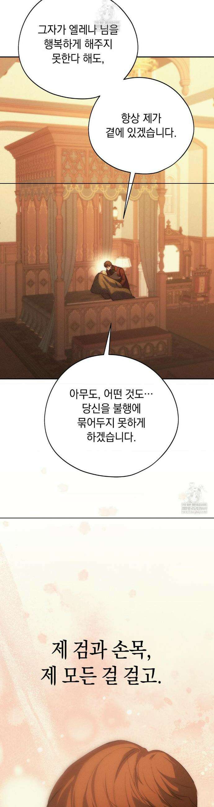 아내의 여동생과 결혼했다 71화 7