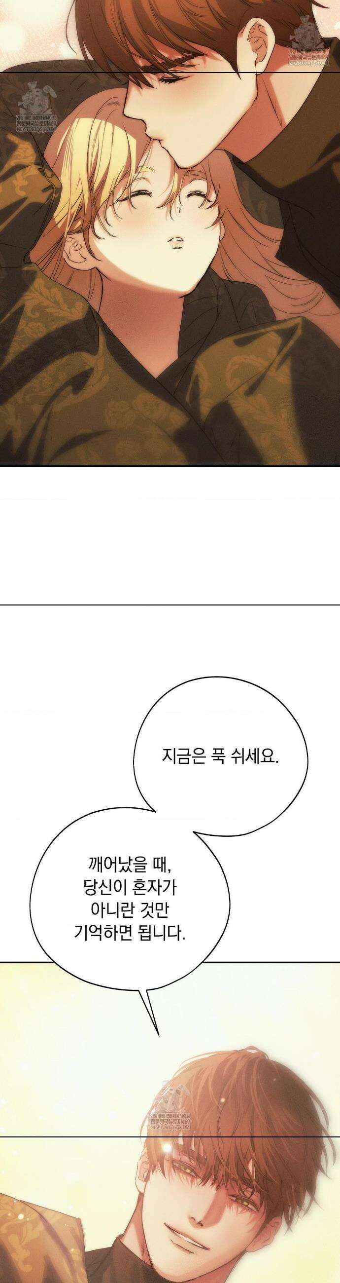아내의 여동생과 결혼했다 71화 8