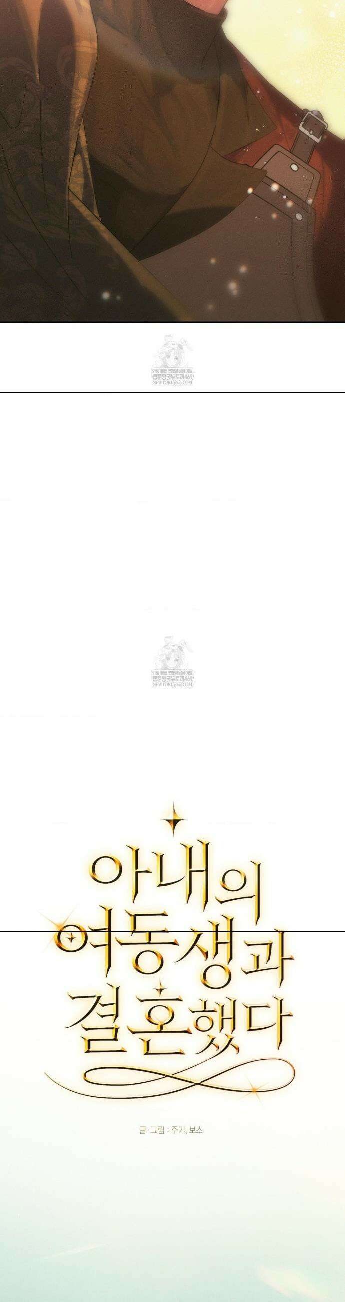 아내의 여동생과 결혼했다 71화 9