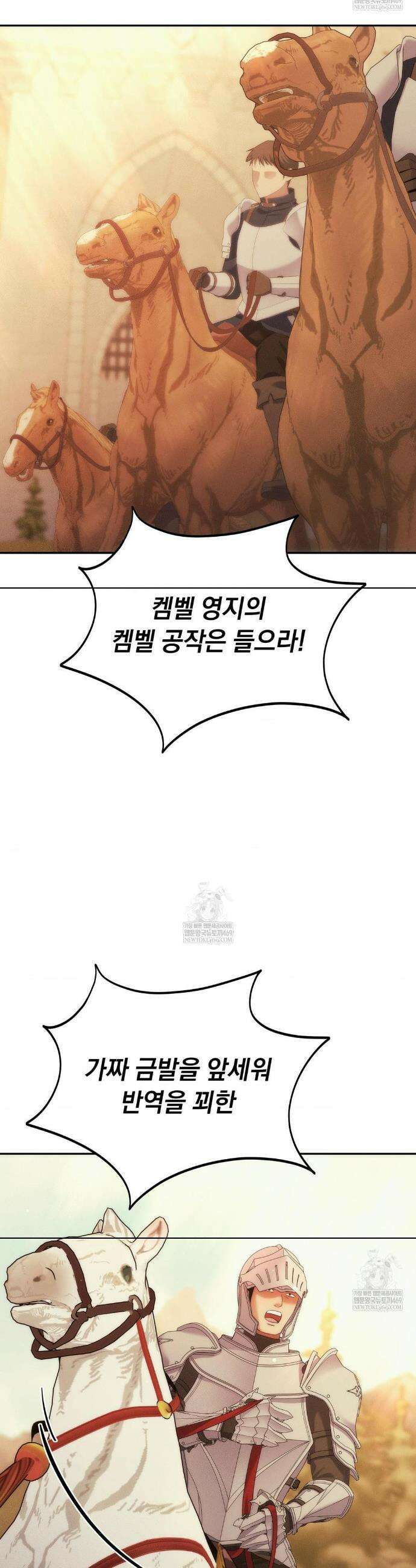 아내의 여동생과 결혼했다 71화 11