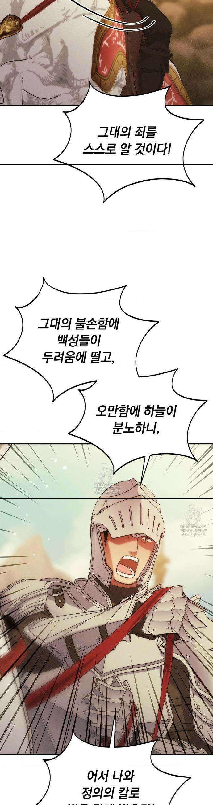 아내의 여동생과 결혼했다 71화 12