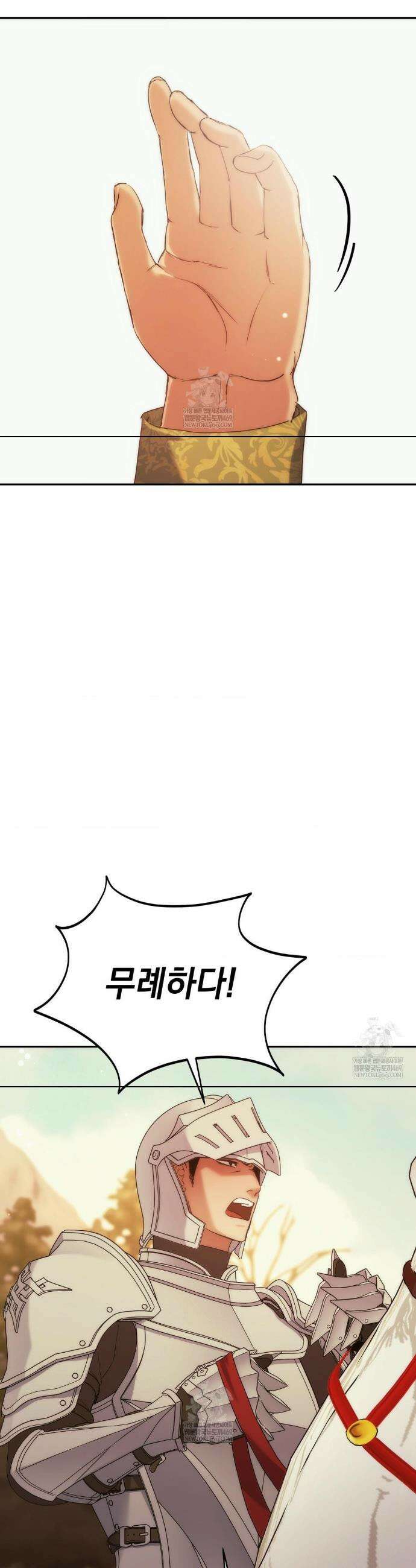 아내의 여동생과 결혼했다 71화 14