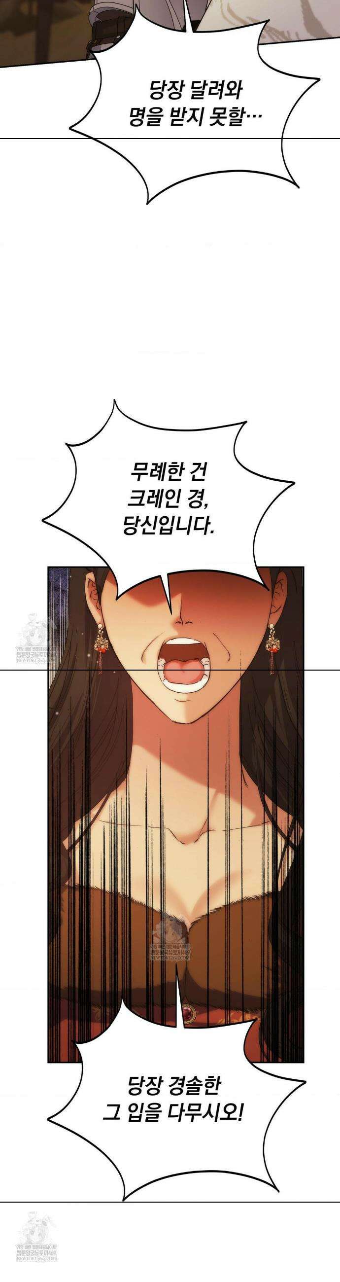 아내의 여동생과 결혼했다 71화 15