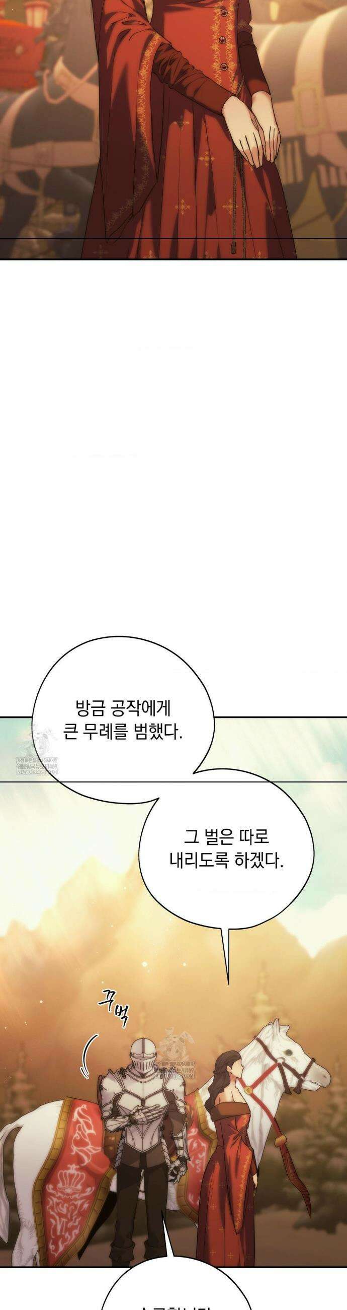 아내의 여동생과 결혼했다 71화 17