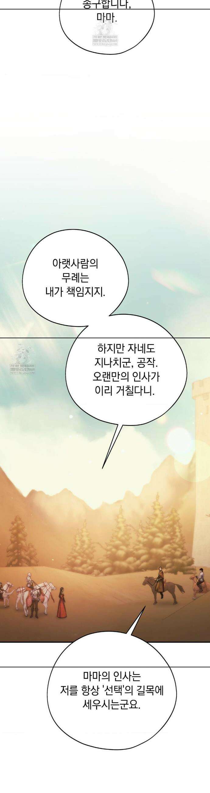 아내의 여동생과 결혼했다 71화 18