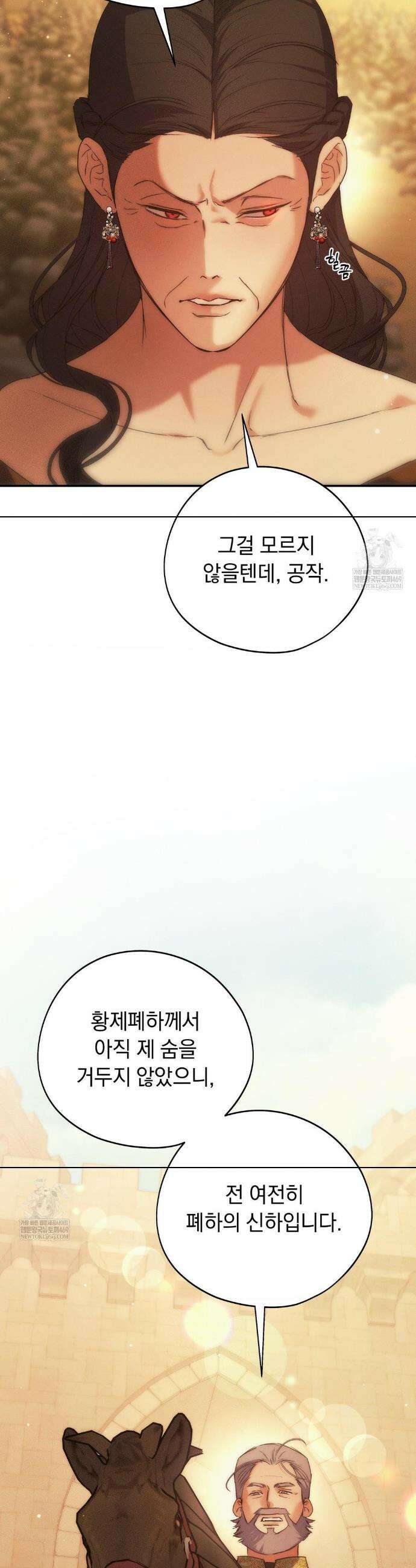 아내의 여동생과 결혼했다 71화 21