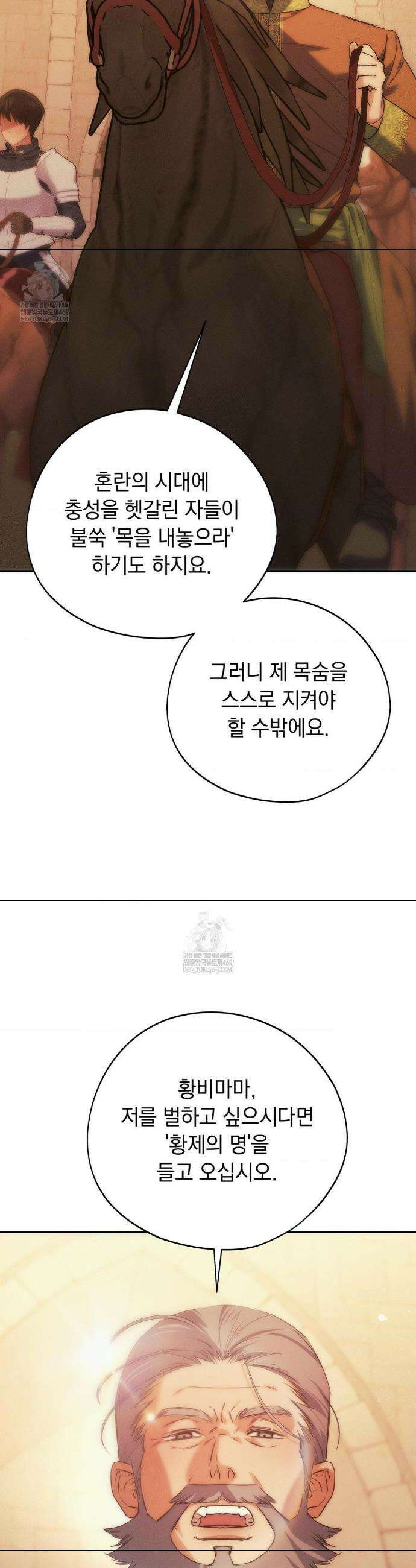 아내의 여동생과 결혼했다 71화 22