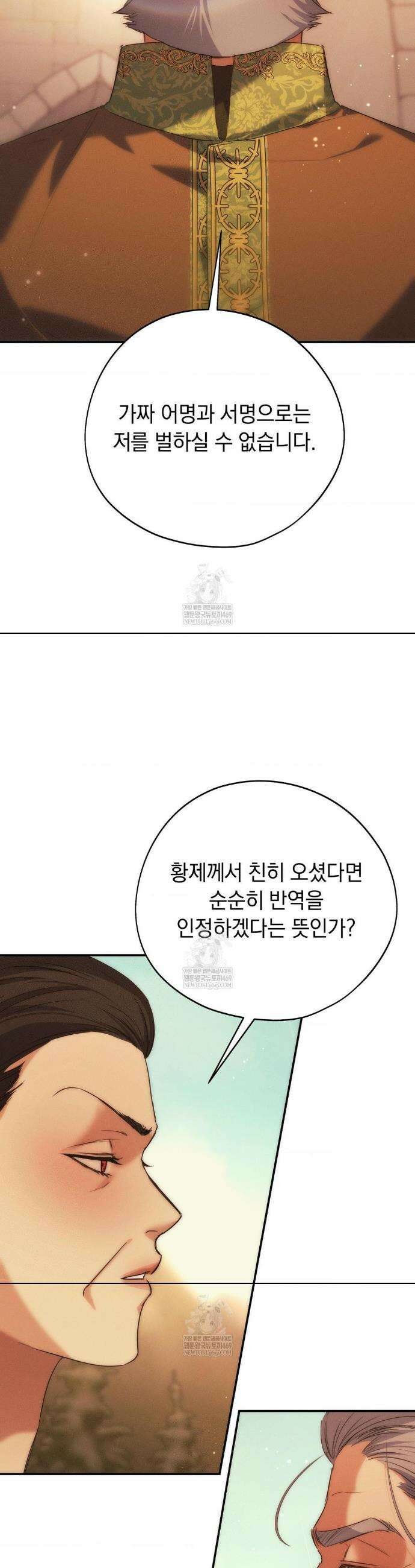 아내의 여동생과 결혼했다 71화 23