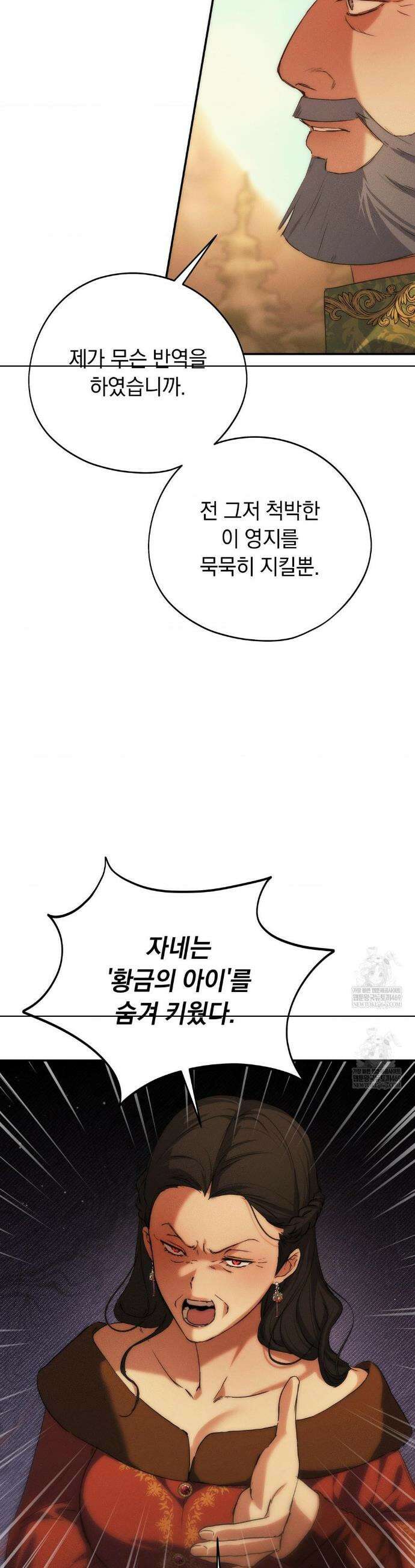 아내의 여동생과 결혼했다 71화 24