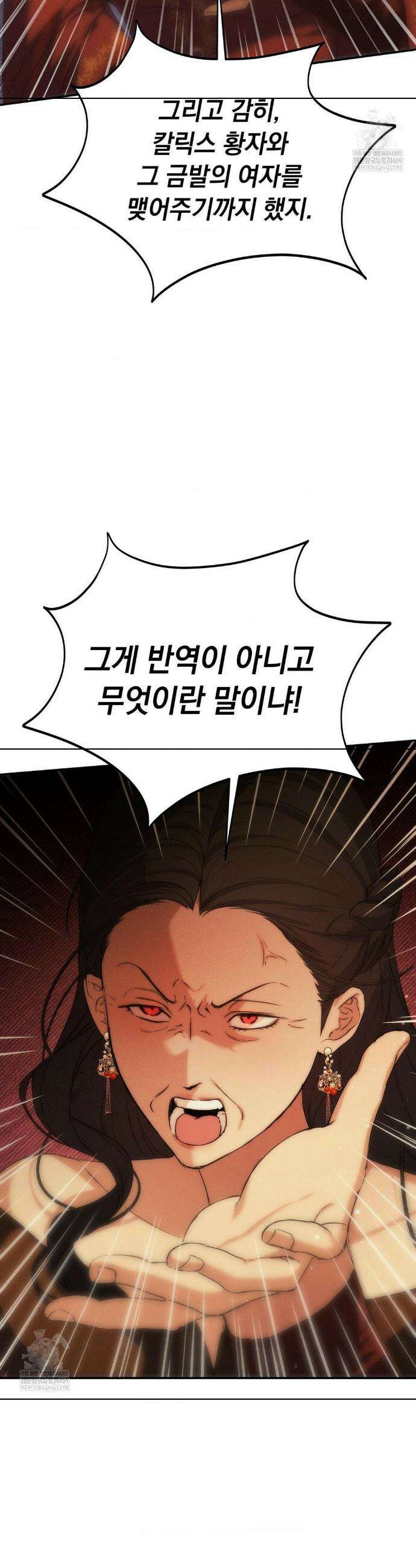 아내의 여동생과 결혼했다 71화 25