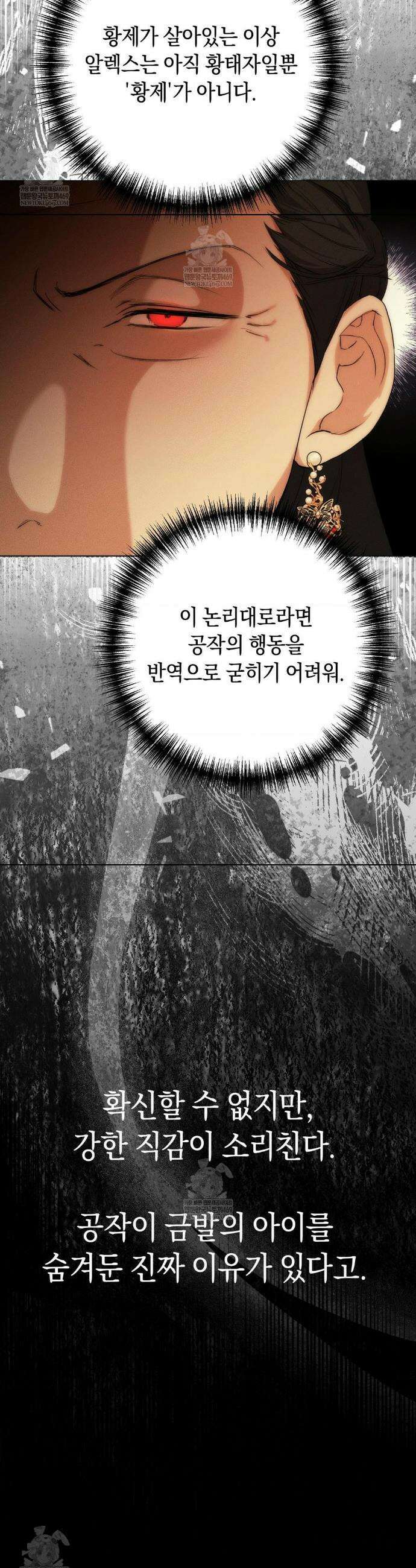 아내의 여동생과 결혼했다 71화 27