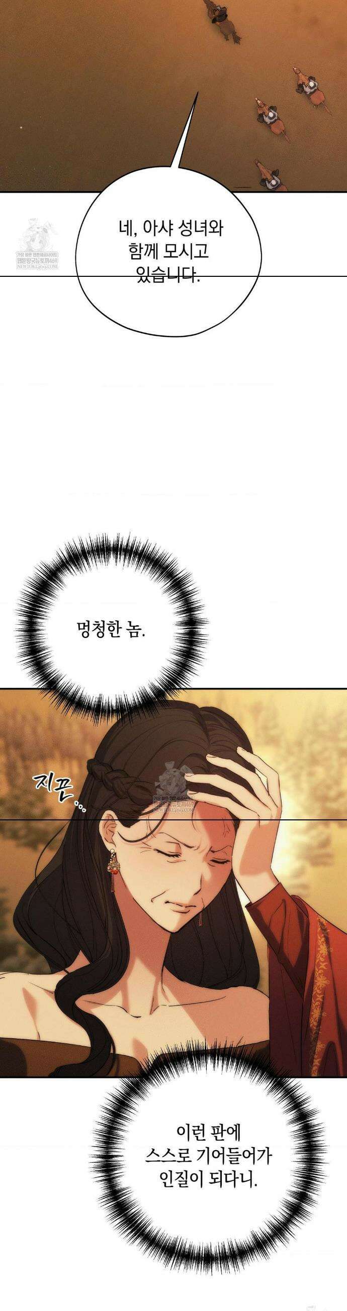 아내의 여동생과 결혼했다 71화 29