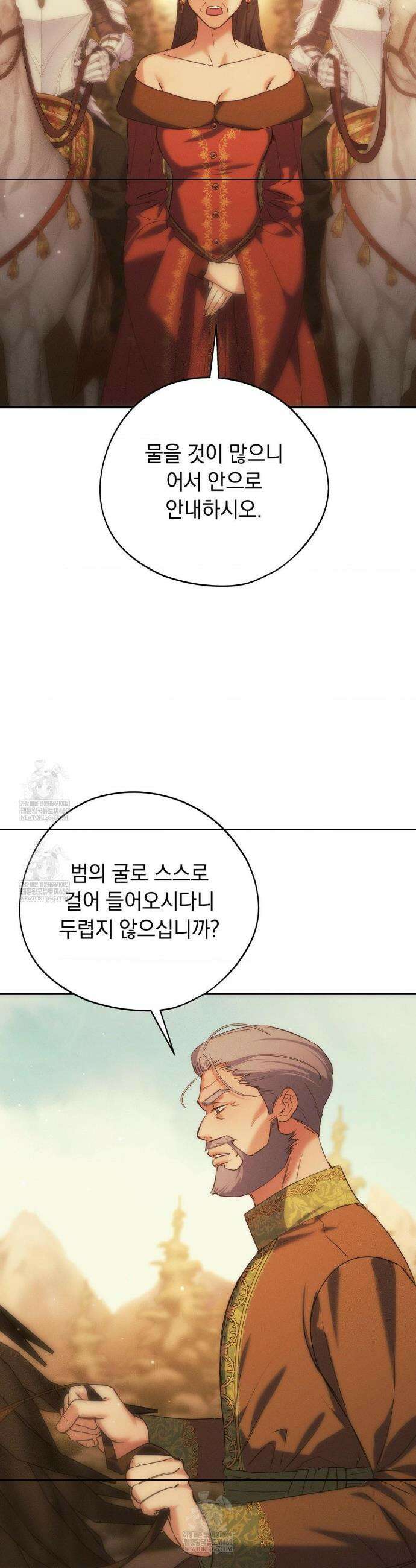 아내의 여동생과 결혼했다 71화 32