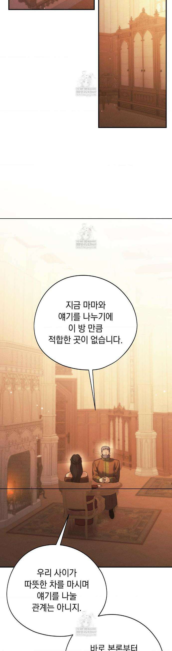 아내의 여동생과 결혼했다 71화 38