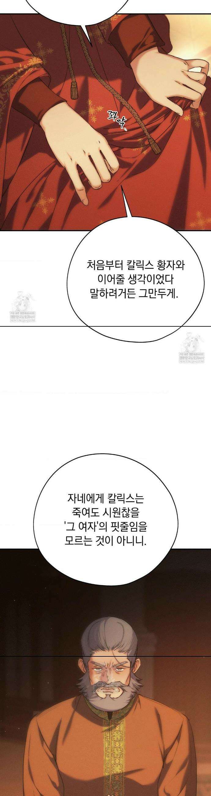 아내의 여동생과 결혼했다 71화 40