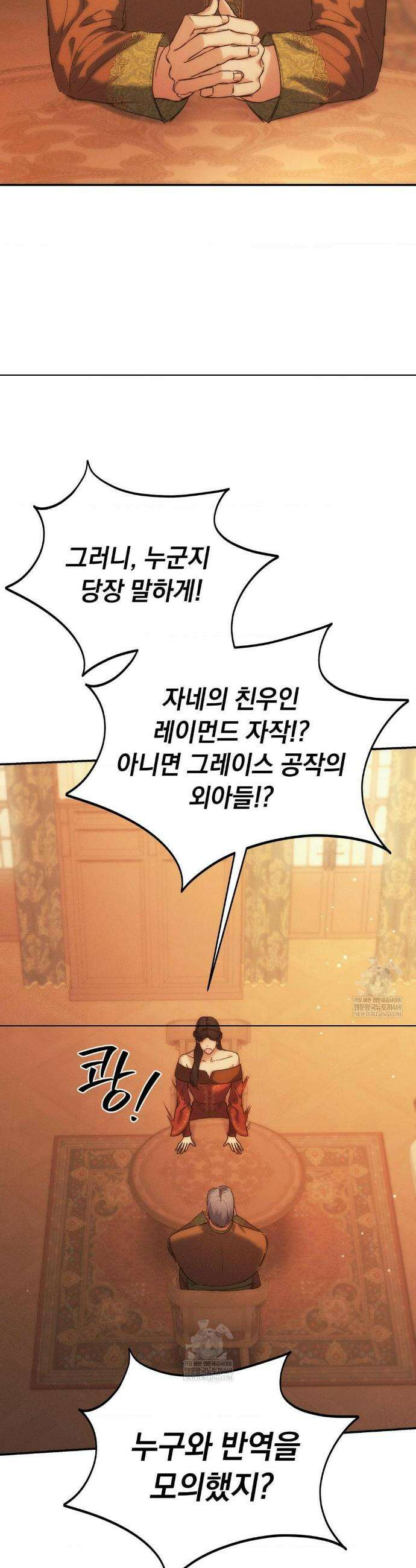 아내의 여동생과 결혼했다 71화 41