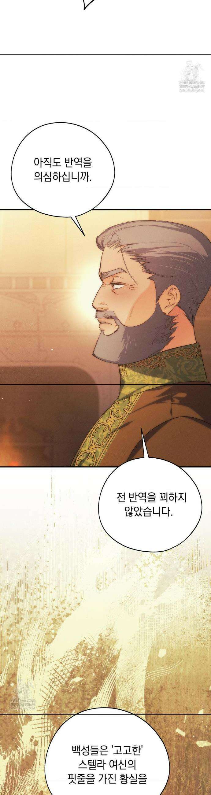 아내의 여동생과 결혼했다 71화 42