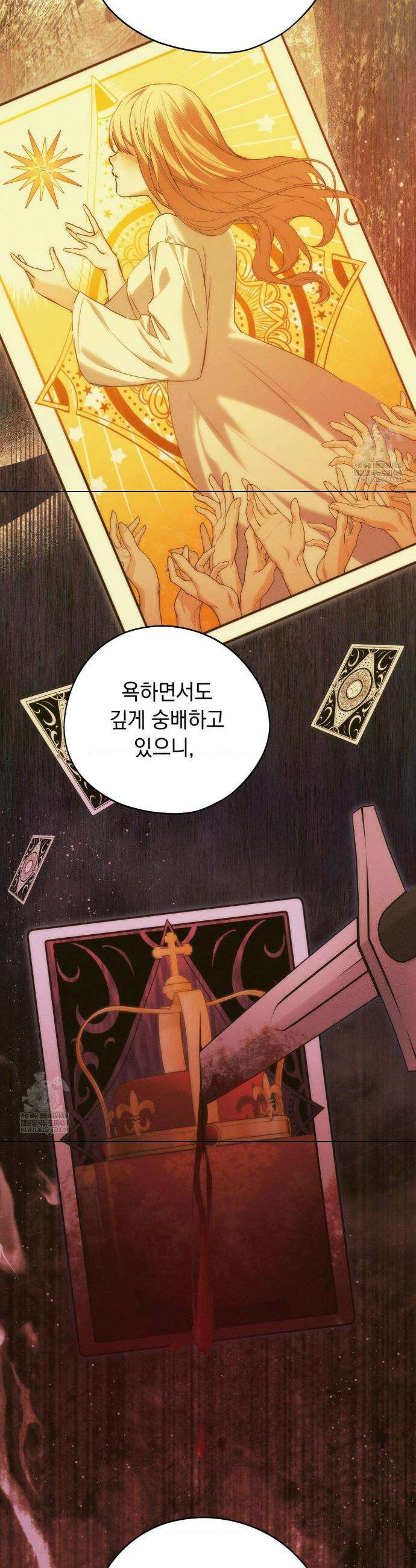 아내의 여동생과 결혼했다 71화 43