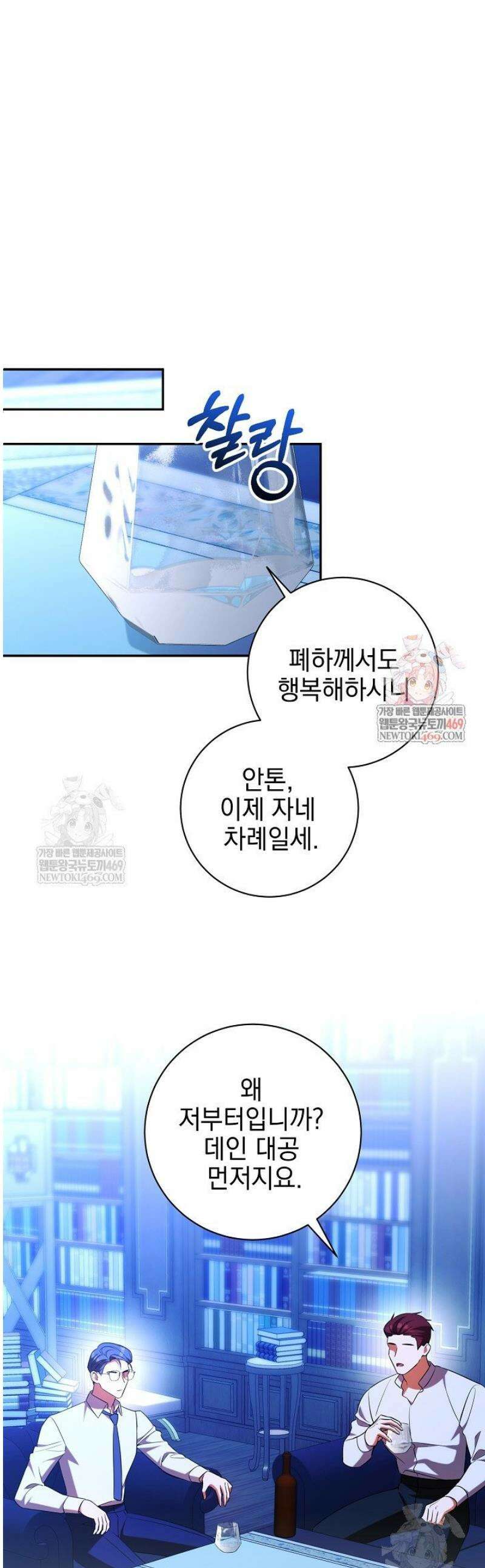 폭군에게 찍힌 민폐 황후입니다 79화 1