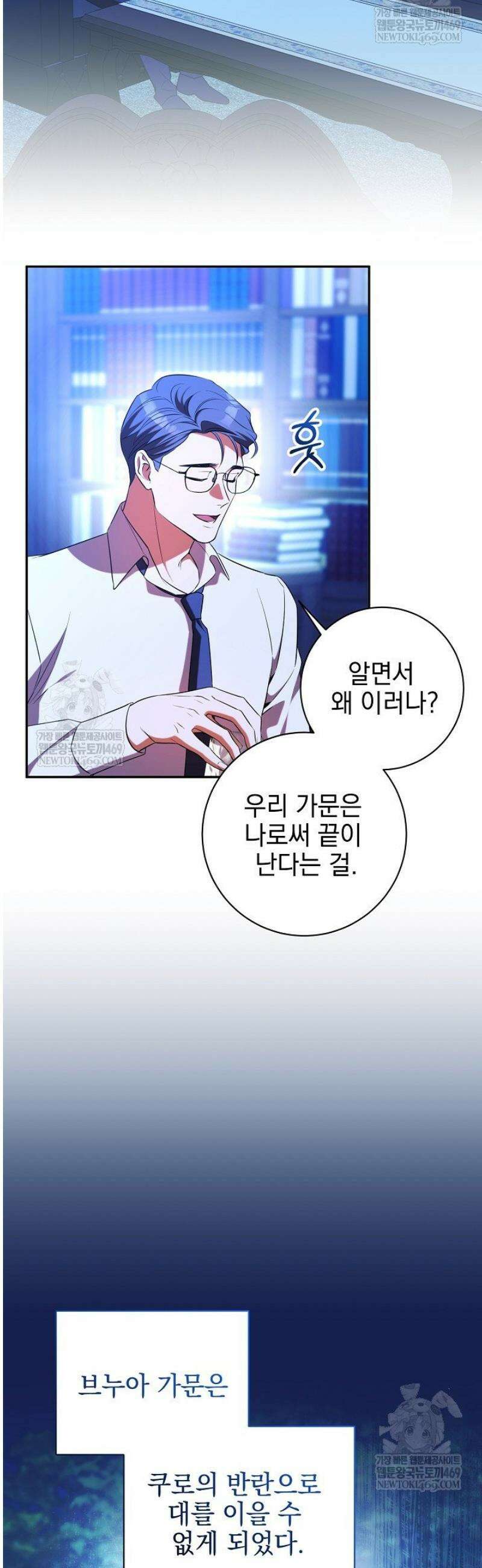 폭군에게 찍힌 민폐 황후입니다 79화 2